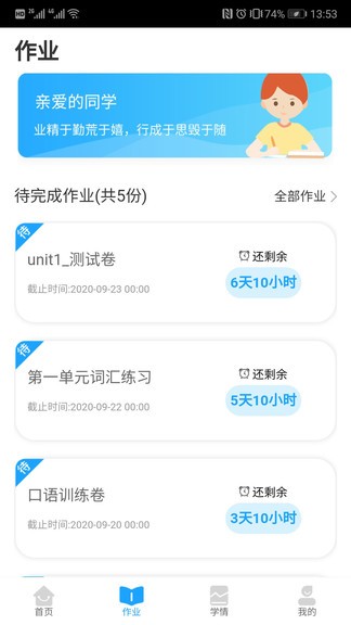 好學(xué)英語學(xué)生版安卓