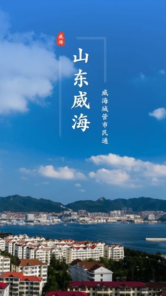 威海市民通城管app v4.5.6 安卓最新版 1