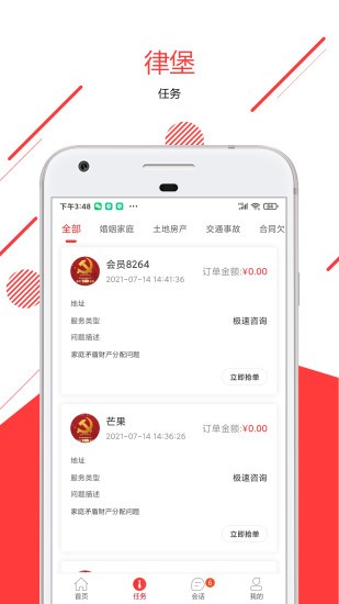 律堡律师端app 律堡律师版