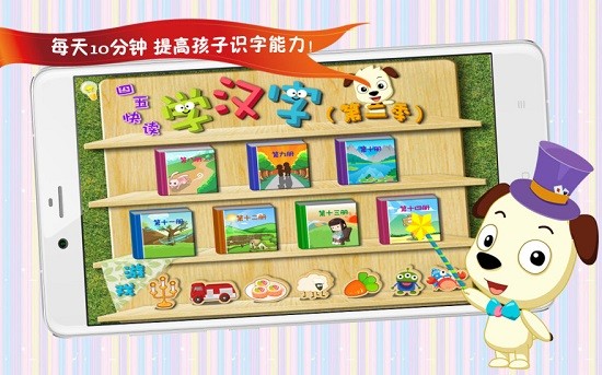 哈利學(xué)前班四五快讀學(xué)漢字2(哈利學(xué)前班四五快讀2) v7.2 安卓版 3