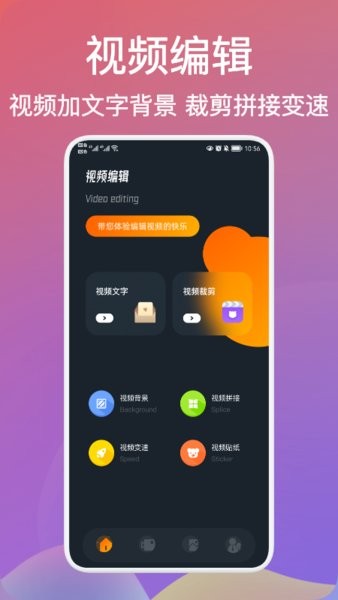 爺爺愛(ài)視頻編輯app v1.1 安卓版 2