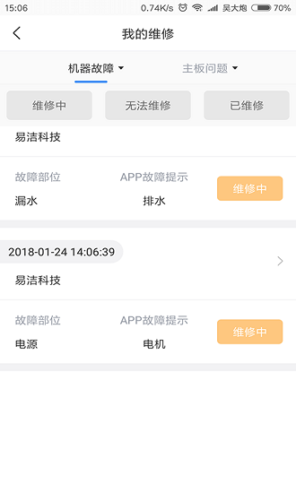 依然潔自助洗衣商戶app v3.1.9 安卓版 3