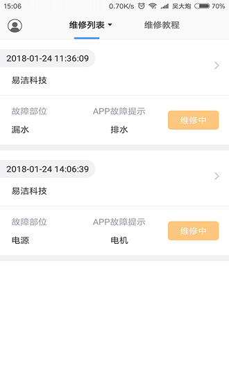 依然潔商戶版app下載