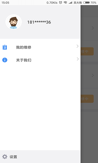 依然潔自助洗衣商戶app v3.1.9 安卓版 2