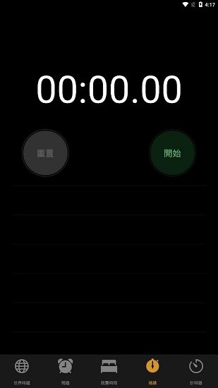 仿蘋果鬧鐘app(clock) v3.3.9 安卓版 0