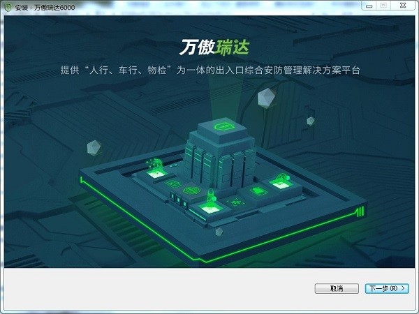 万傲瑞达v6000 万傲瑞达v6000
