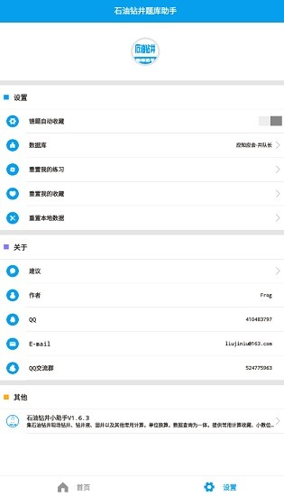 石油钻井题库助手 石油钻井题库助手安卓版