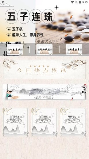 雙人五子棋同屏對戰(zhàn) v1.0.6 安卓版 1