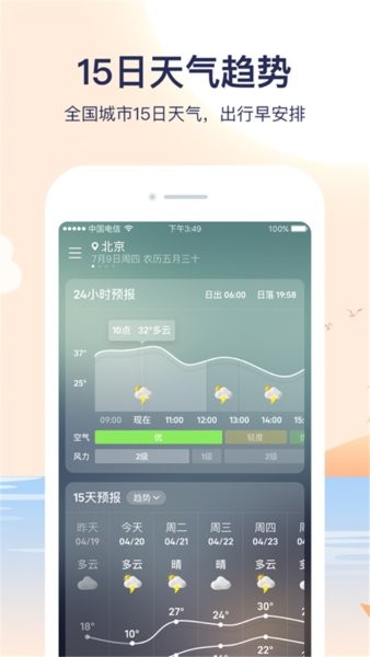 天氣預(yù)報(bào)管家app1