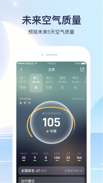 天氣預(yù)報(bào)管家app3