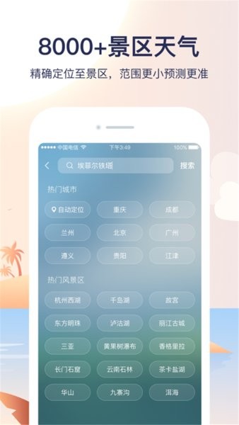 天氣預(yù)報(bào)管家app2