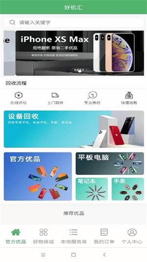 易購好機匯最新版 v3.0.3 安卓版 0