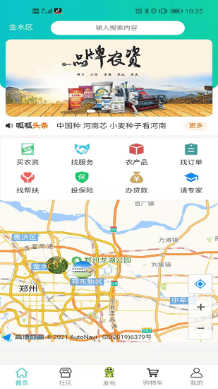 呱呱農(nóng)服app