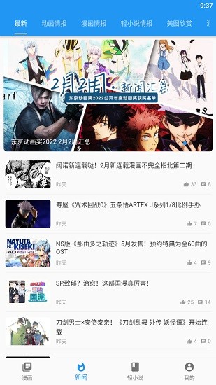 動(dòng)漫之家flutter客戶端 v1.2.0 安卓版 1