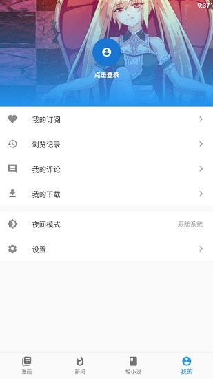 動(dòng)漫之家flutter客戶端 v1.2.0 安卓版 2