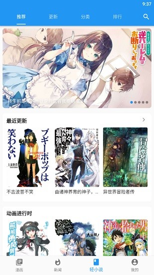 動(dòng)漫之家flutter版app下載