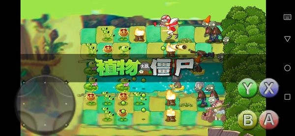 pvz铭版 植物大战僵尸铭版