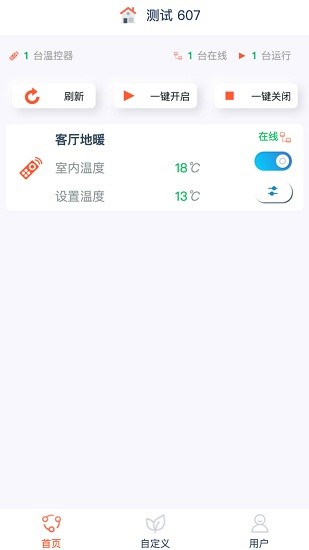烯聯e家官方版 v1.0.0 安卓版 3
