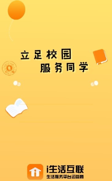 i生活配送app v1.0.16 安卓版 1