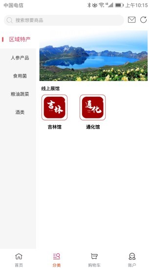 吉林特產(chǎn)網(wǎng)購(gòu)官方商城 v1.3.3 安卓版 1