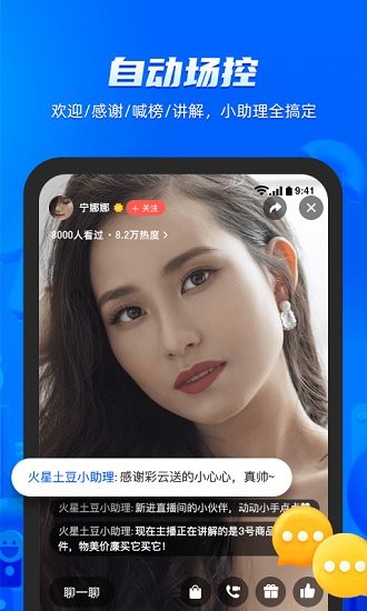 火星小助理最新版 v1.3.1 安卓版 3