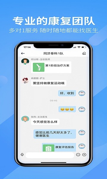 骨科康復 v3.5 安卓版 2