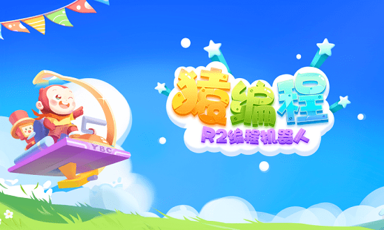 猿編程R2編程機(jī)器人 v1.0.1 安卓版 0