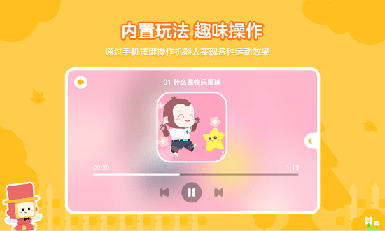 猿編程R2編程機(jī)器人 v1.0.1 安卓版 1