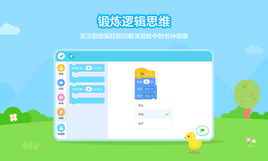 猿編程R2編程機(jī)器人 v1.0.1 安卓版 3