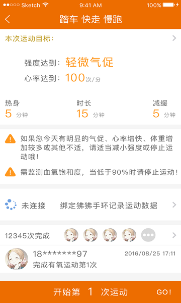 聚鹿康復患者端 v1.813 最新版 3
