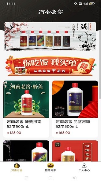 河南老窖軟件 河南老窖a(bǔ)pp