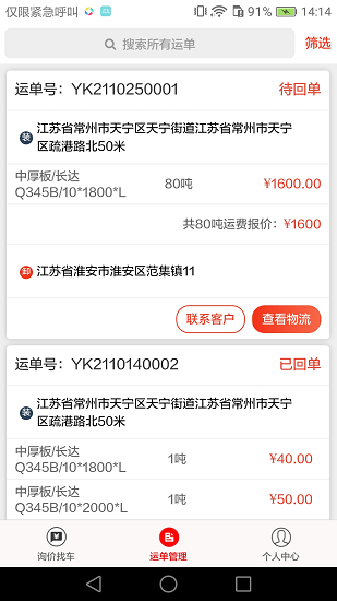 路小二客戶版 路小二客戶版下載