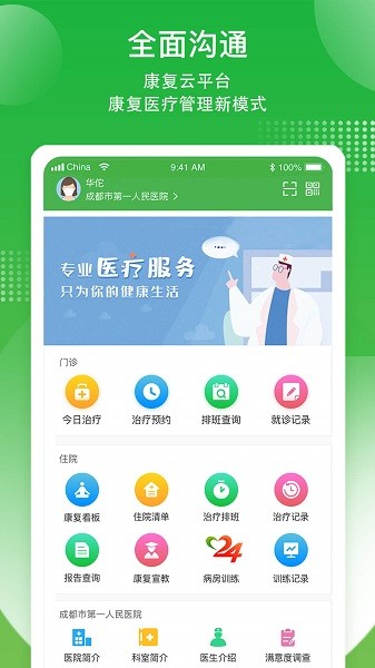 康復(fù)行蘋(píng)果版 v1.6.1 iphone版 0