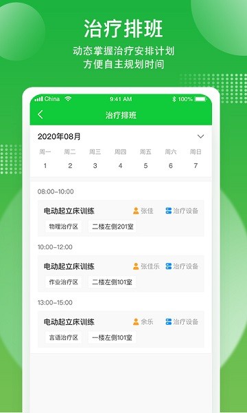 康復(fù)行蘋(píng)果版 康復(fù)行ios版
