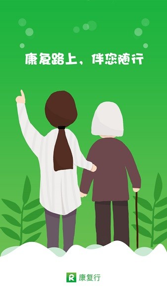 康復(fù)行蘋(píng)果版 v1.6.1 iphone版 2