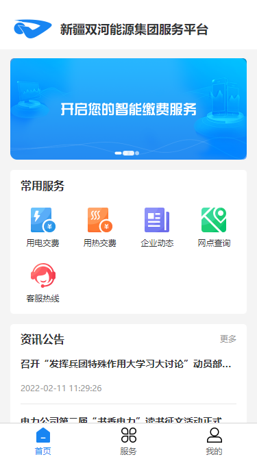 雙河能源服務平臺 v1.1.5 安卓版 3