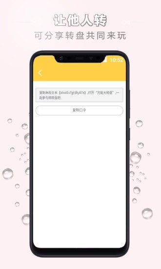 萬能大轉(zhuǎn)盤app最新版 v3.0 安卓版 3