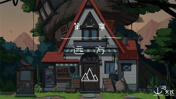 山與女孩游戲 v1.0.4 安卓版 3