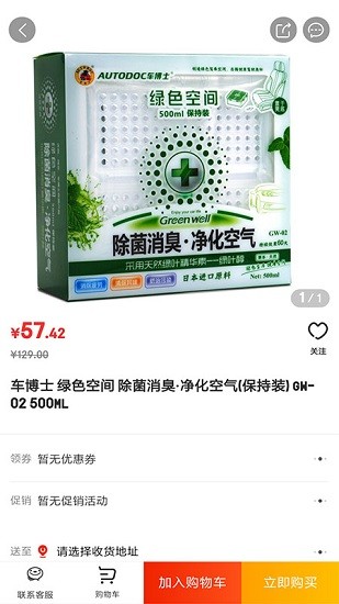 金誠汽車百貨軟件 v01.08.0041 安卓版 0