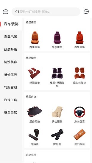 金誠汽車百貨軟件 v01.08.0041 安卓版 3