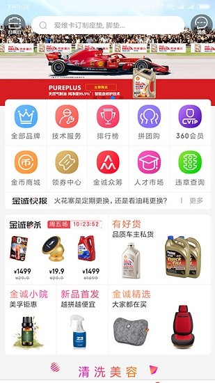 金誠汽車百貨app