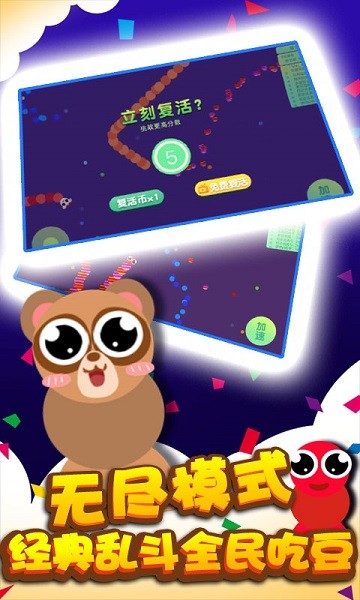 貪吃蛇蛇爭(zhēng)霸游戲 v2.5.3 安卓版 1