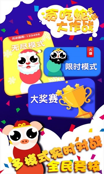 貪吃蛇蛇爭(zhēng)霸手游下載