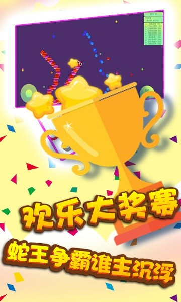 貪吃蛇蛇爭(zhēng)霸游戲 v2.5.3 安卓版 3