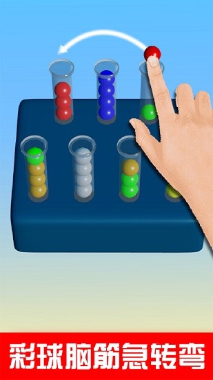 球球排序解謎 v1.4 安卓版 0