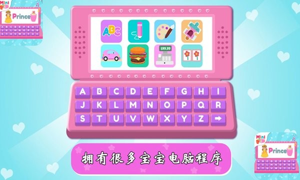 小寶寶夢想電腦游戲 v3.2.1 安卓版 1