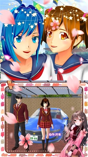 櫻花校園時尚少女 v1.9安卓版 3