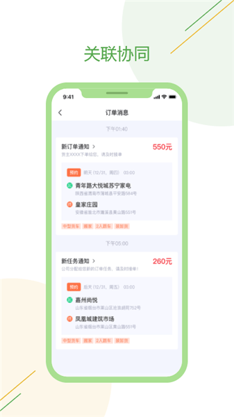 驛秒城配司機(jī)端