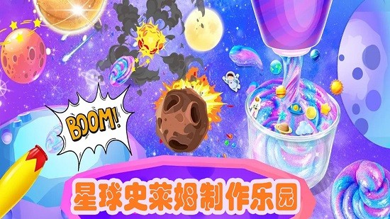 宇宙史萊姆樂園 v3.2.5 安卓版 2