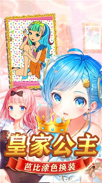 皇家芭比公主化妝游戲 v1.4 安卓版 1